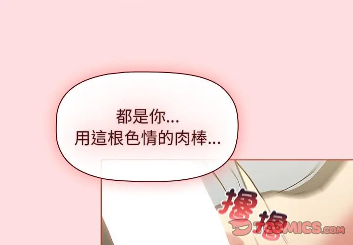 漫画《分组换换爱》第103话第3张图