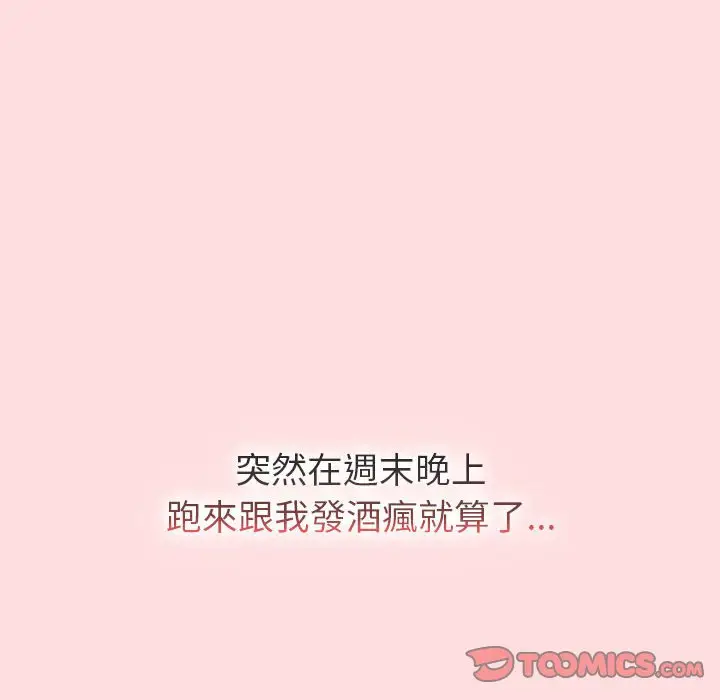 漫画《分组换换爱》第103话第30张图