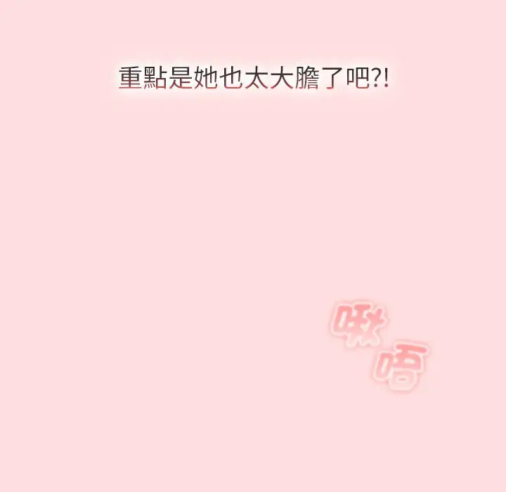 漫画《分组换换爱》第103话第33张图