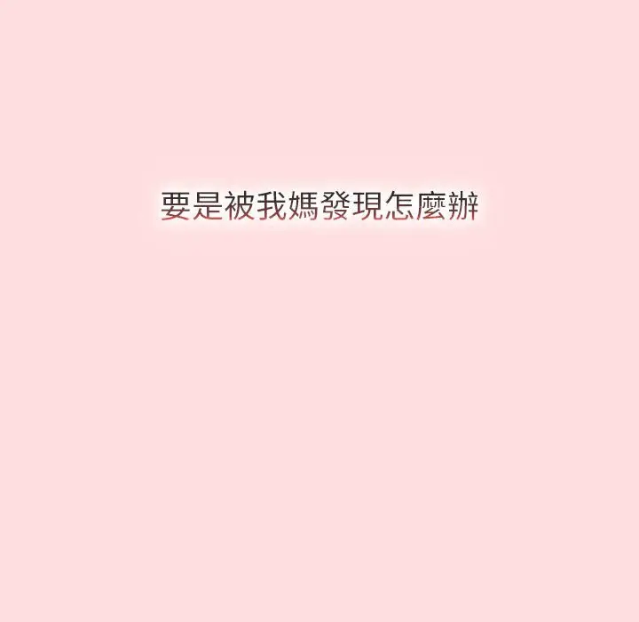 漫画《分组换换爱》第103话第36张图
