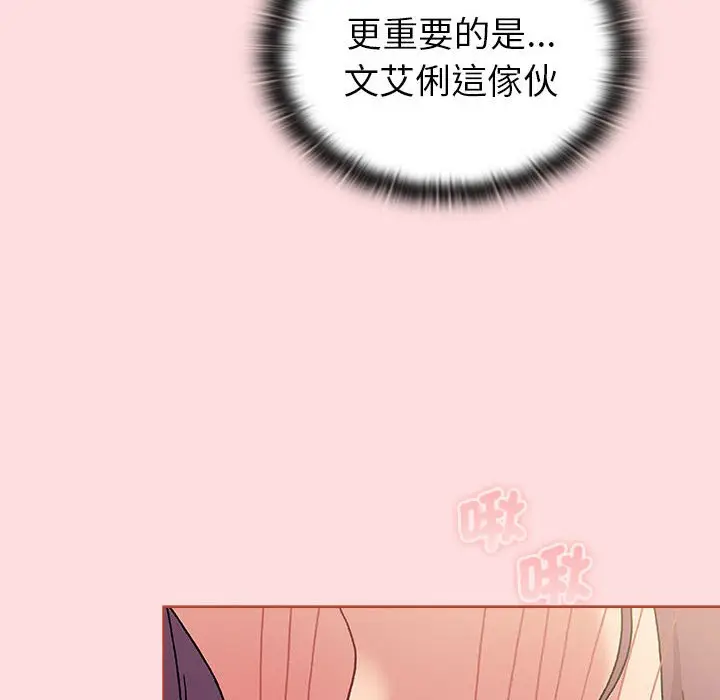 漫画《分组换换爱》第103话第38张图