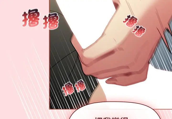 漫画《分组换换爱》第103话第4张图