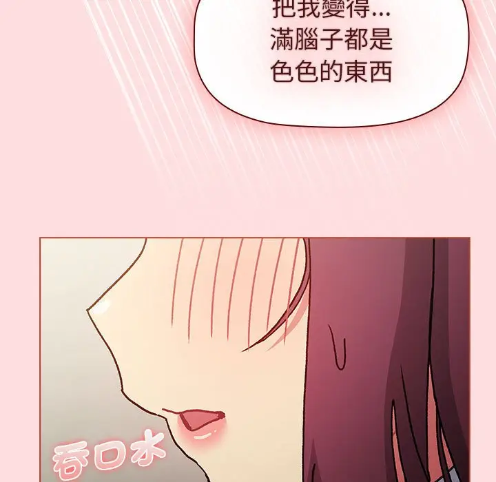 漫画《分组换换爱》第103话第5张图