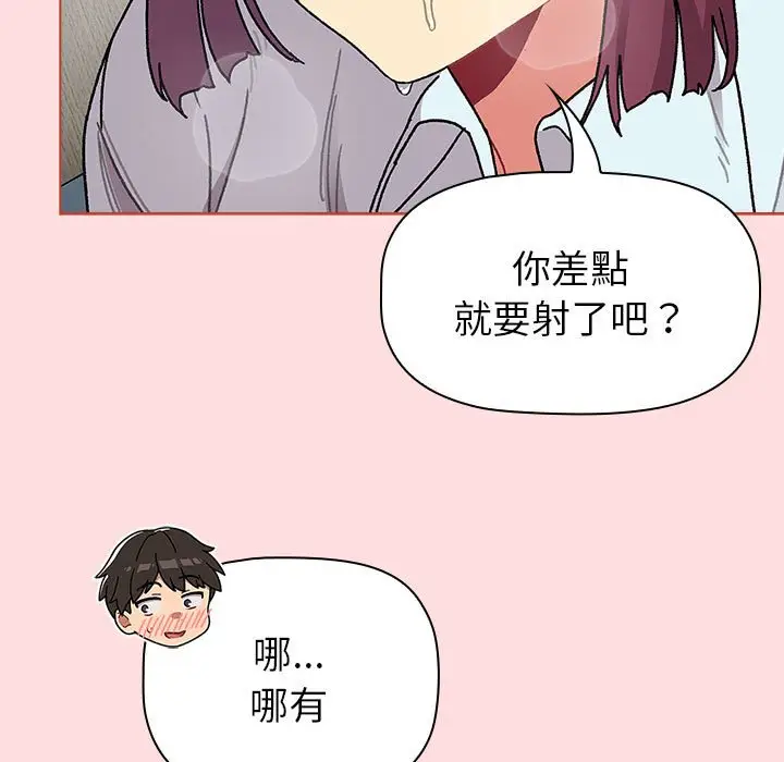 漫画《分组换换爱》第103话第61张图