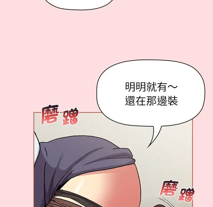 漫画《分组换换爱》第103话第62张图