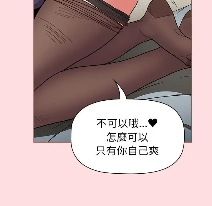 漫画《分组换换爱》第103话第63张图