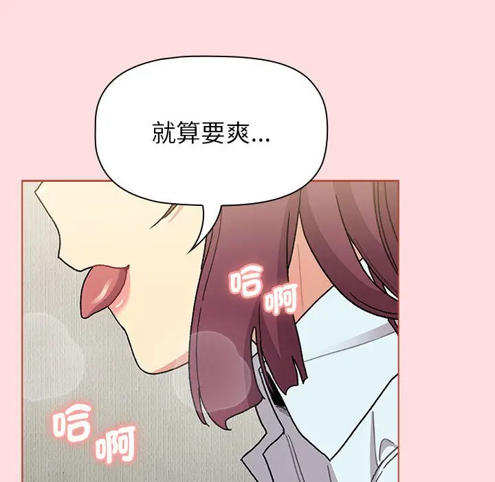 漫画《分组换换爱》第103话第64张图