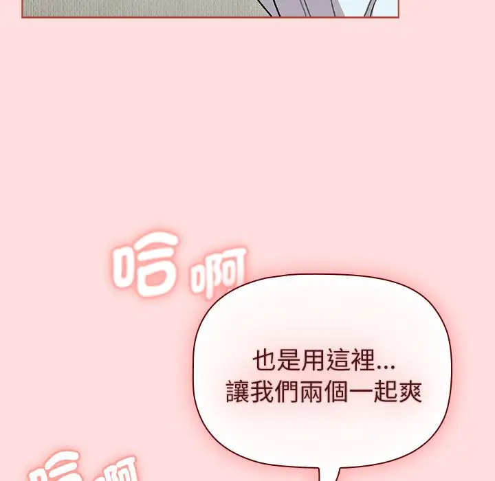 漫画《分组换换爱》第103话第65张图