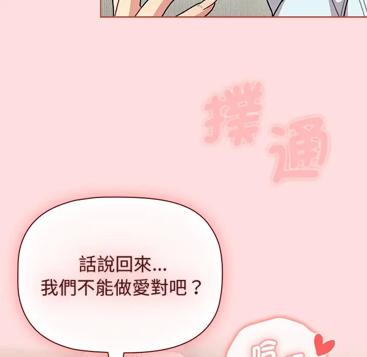 漫画《分组换换爱》第103话第69张图