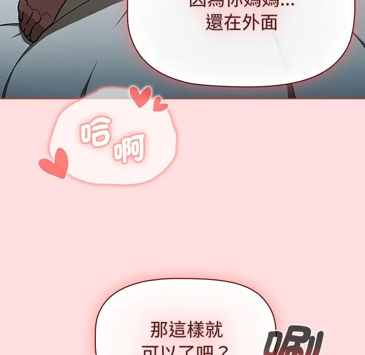 漫画《分组换换爱》第103话第72张图