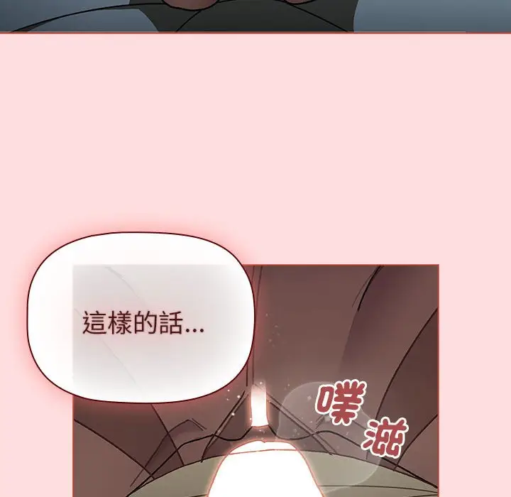 漫画《分组换换爱》第103话第76张图