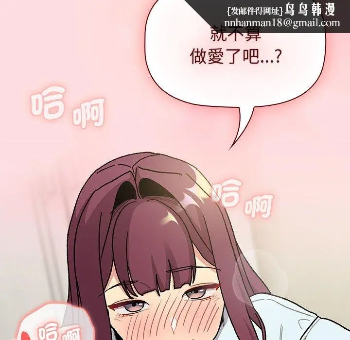 漫画《分组换换爱》第103话第78张图