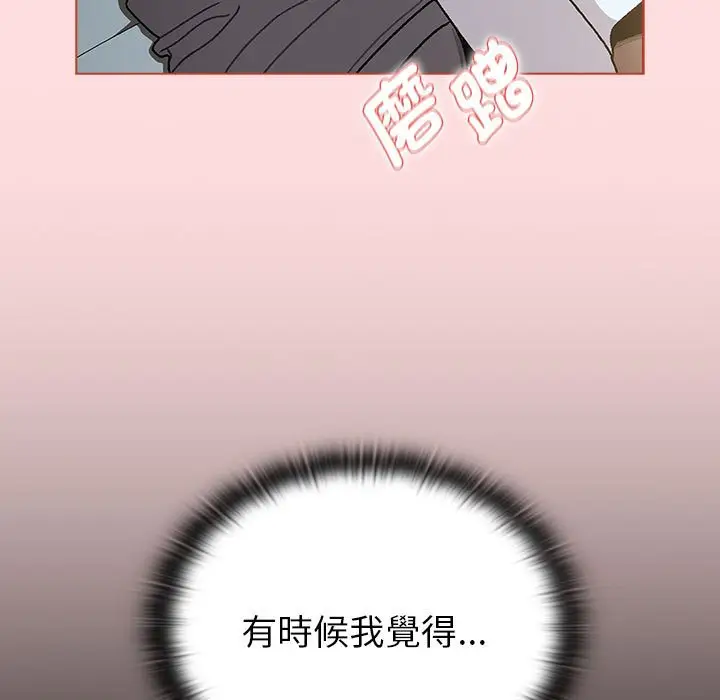 漫画《分组换换爱》第103话第87张图