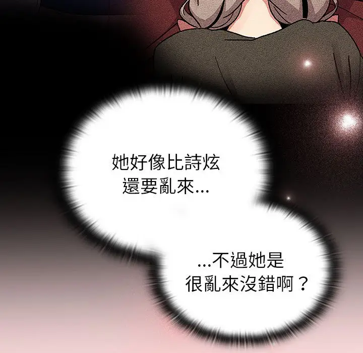 漫画《分组换换爱》第103话第91张图