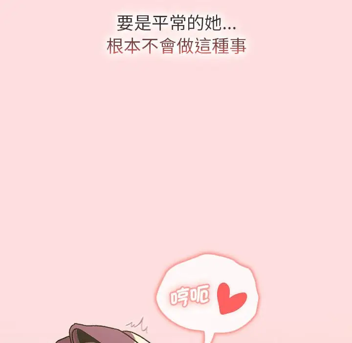 漫画《分组换换爱》第103话第94张图