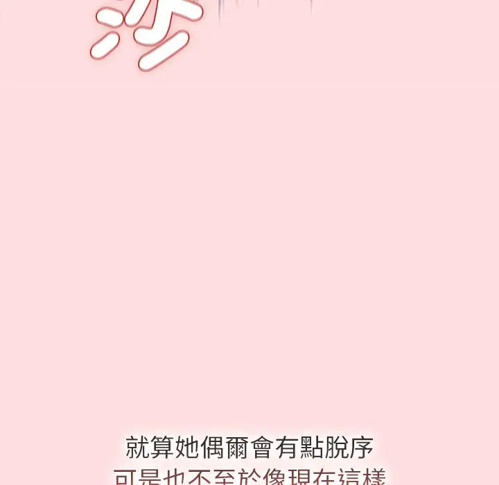 漫画《分组换换爱》第103话第97张图