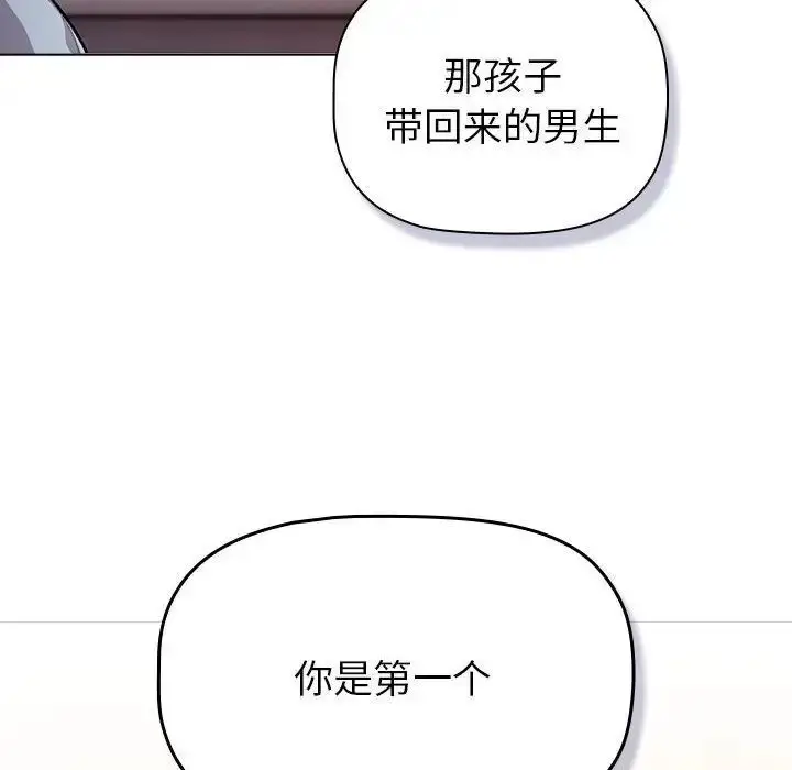 漫画《分组换换爱》第108话第100张图