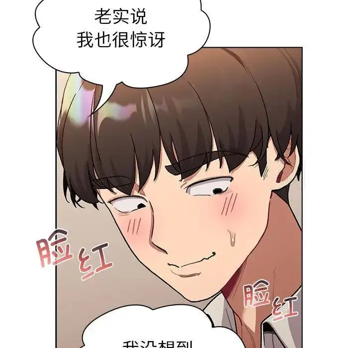 漫画《分组换换爱》第108话第103张图