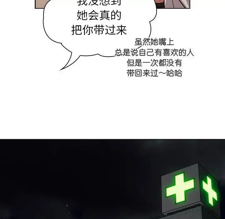 漫画《分组换换爱》第108话第104张图