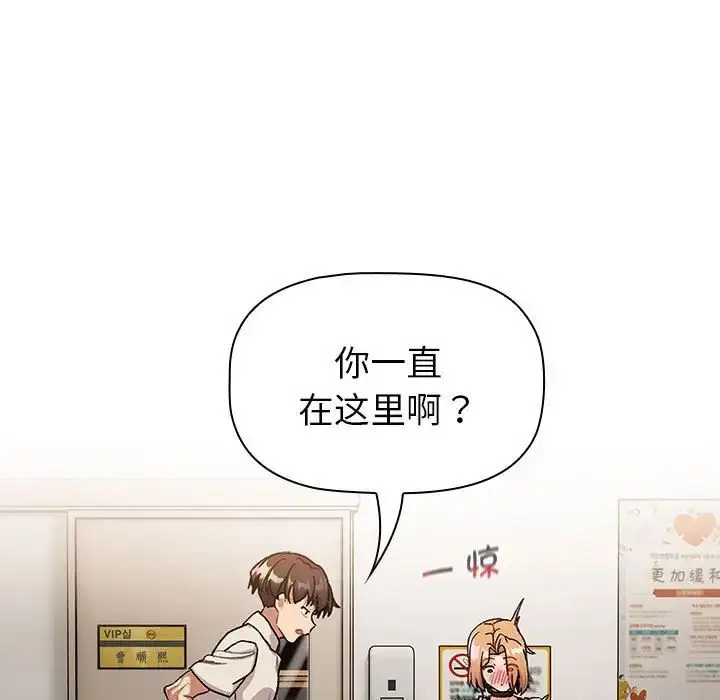 漫画《分组换换爱》第108话第109张图
