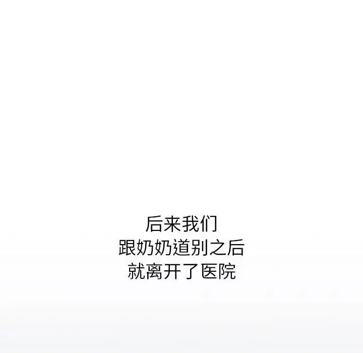 漫画《分组换换爱》第108话第116张图
