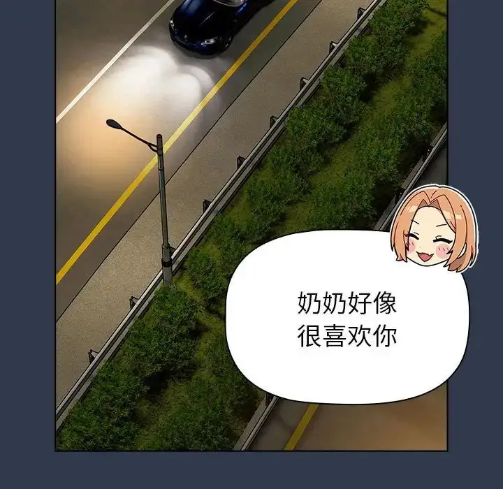 漫画《分组换换爱》第108话第119张图