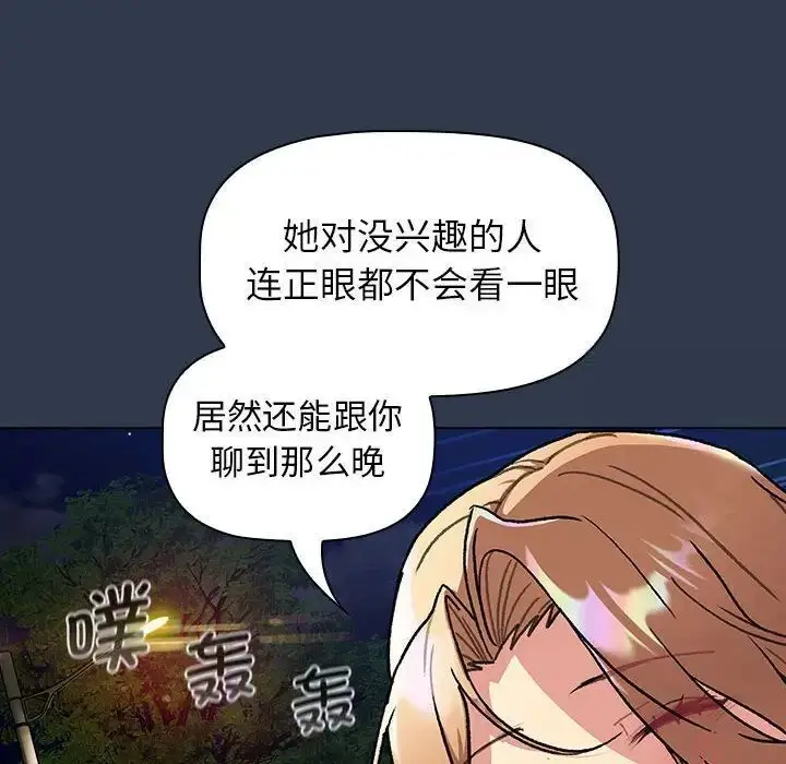 漫画《分组换换爱》第108话第120张图