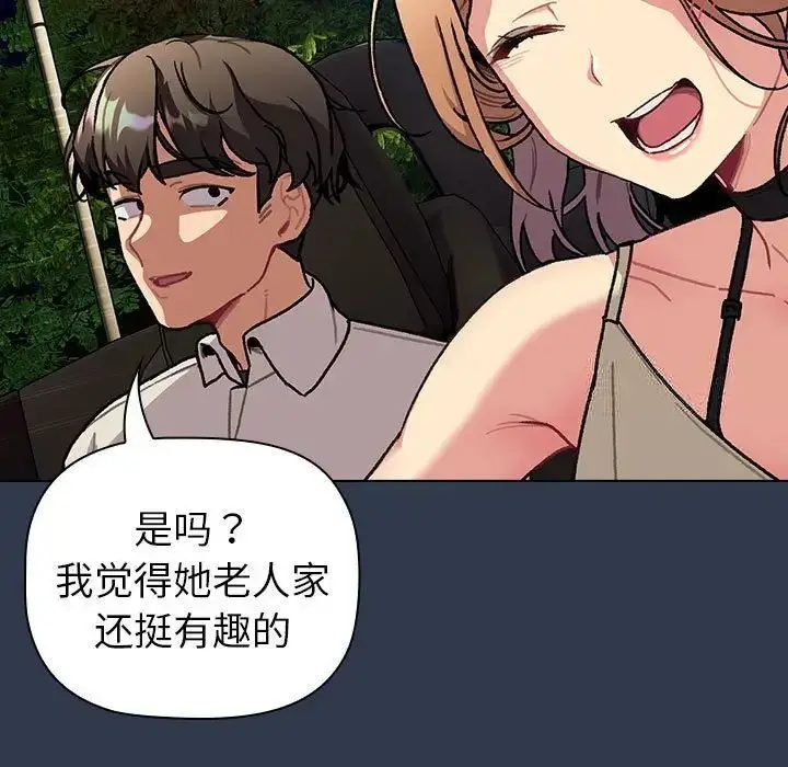 漫画《分组换换爱》第108话第121张图