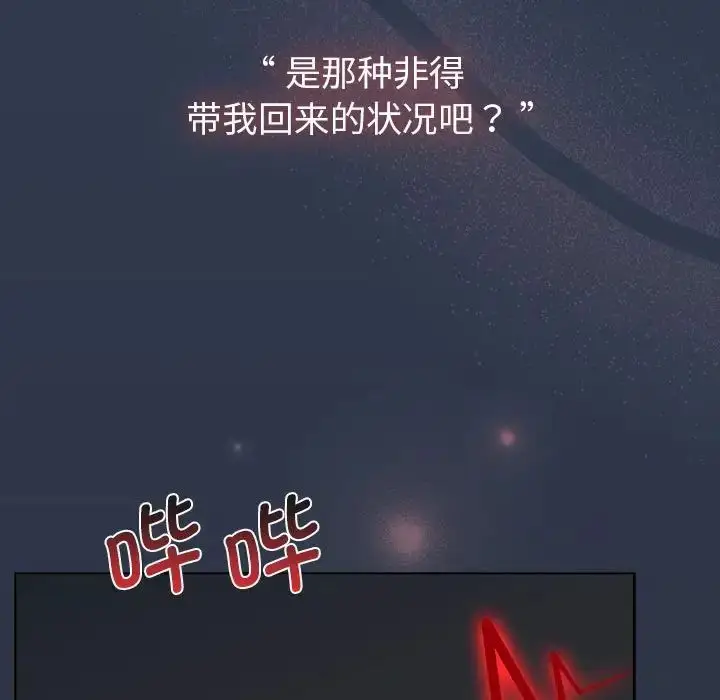 漫画《分组换换爱》第108话第131张图