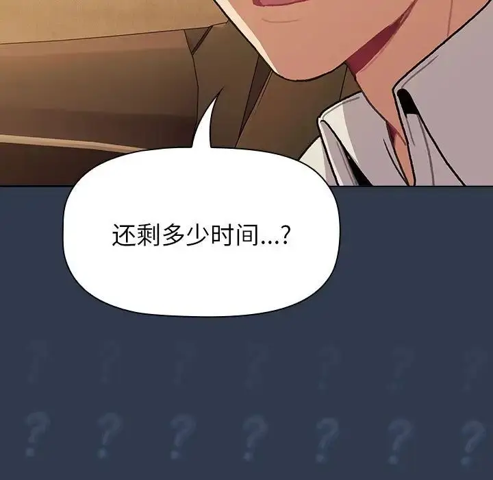 漫画《分组换换爱》第108话第137张图