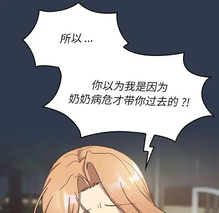 漫画《分组换换爱》第108话第145张图