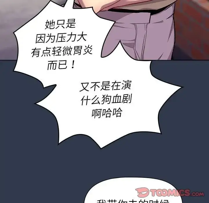 漫画《分组换换爱》第108话第147张图
