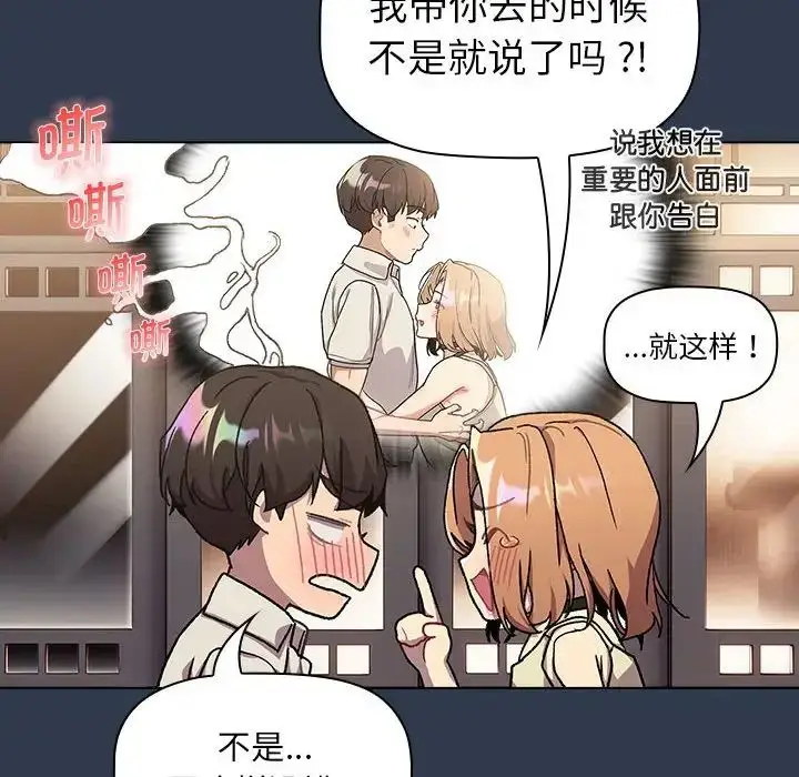 漫画《分组换换爱》第108话第148张图