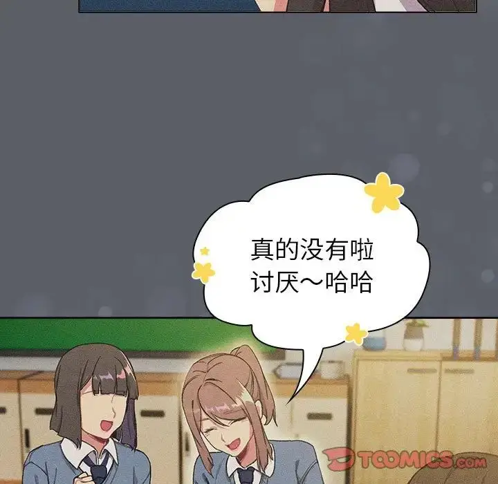 漫画《分组换换爱》第108话第15张图