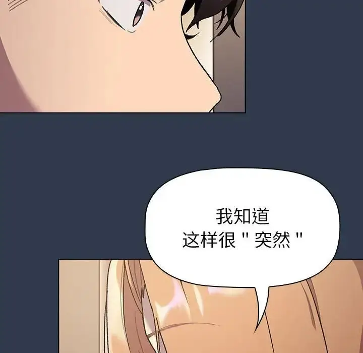 漫画《分组换换爱》第108话第150张图