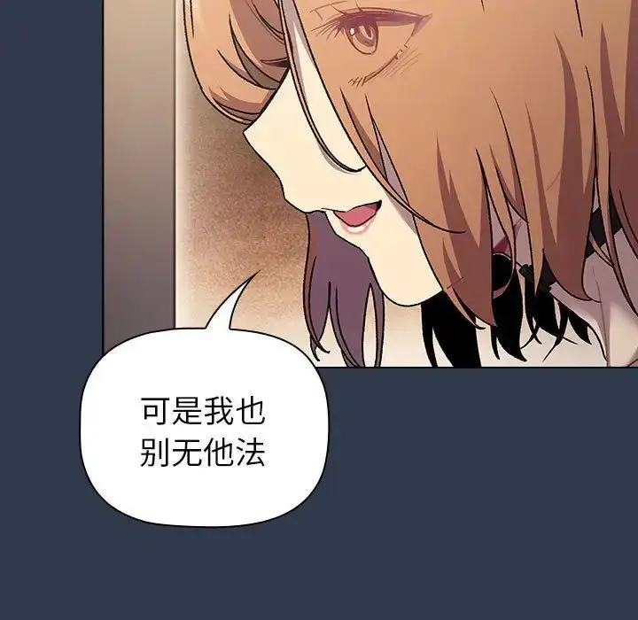 漫画《分组换换爱》第108话第151张图