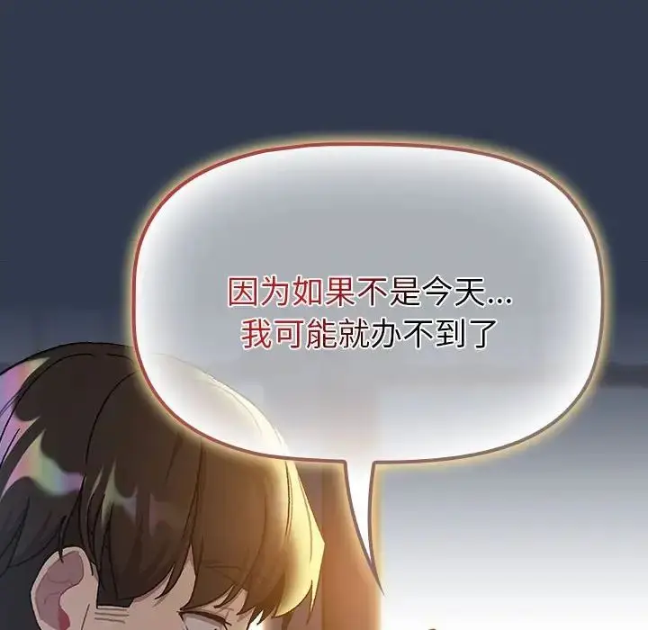 漫画《分组换换爱》第108话第152张图