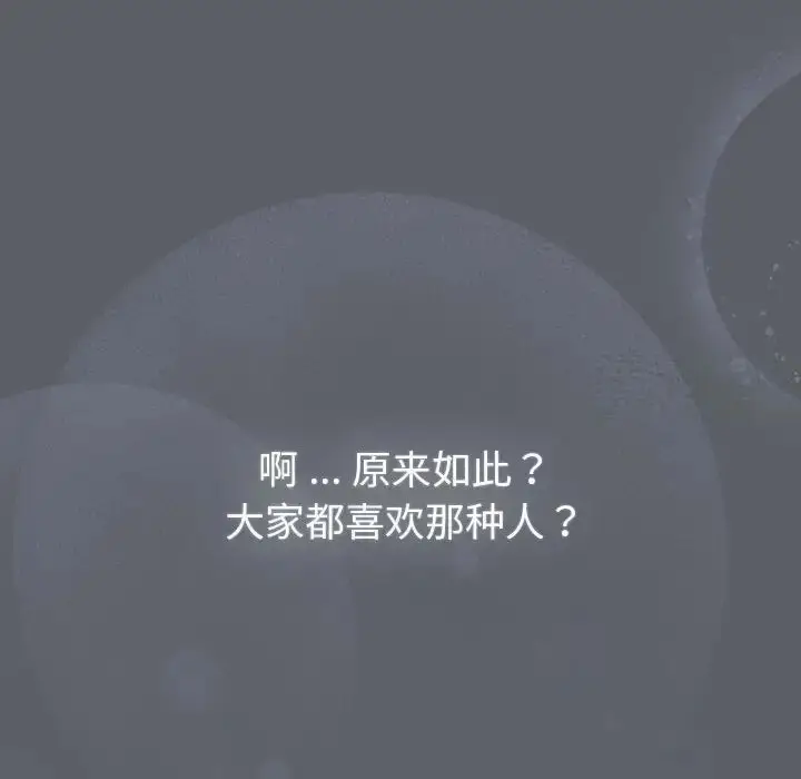 漫画《分组换换爱》第108话第18张图