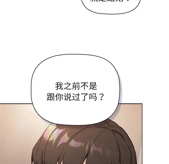 漫画《分组换换爱》第108话第43张图