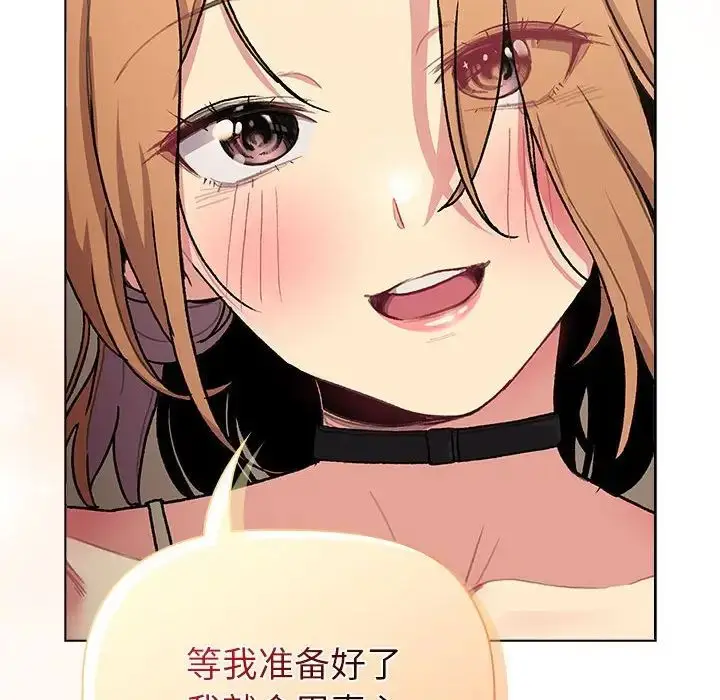 漫画《分组换换爱》第108话第46张图