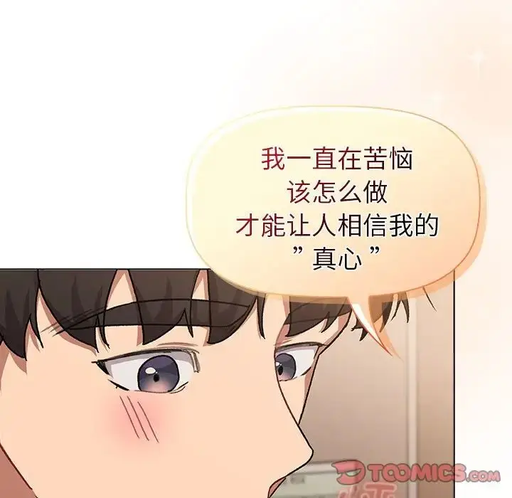 漫画《分组换换爱》第108话第51张图