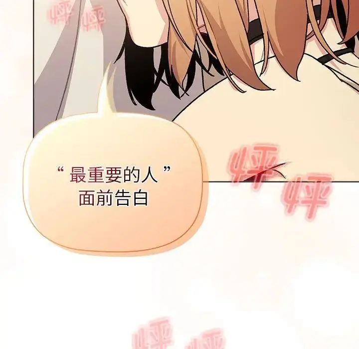 漫画《分组换换爱》第108话第53张图