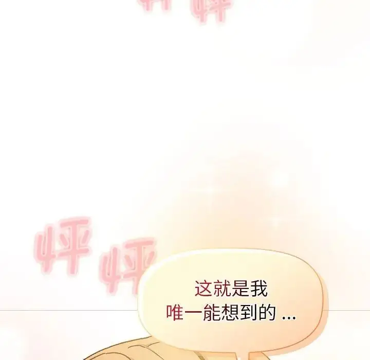漫画《分组换换爱》第108话第54张图