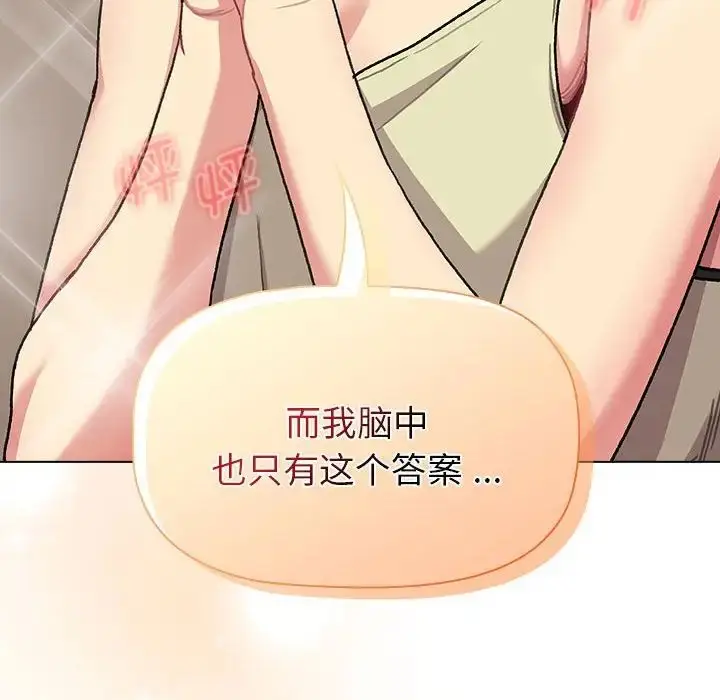 漫画《分组换换爱》第108话第56张图