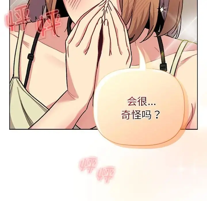 漫画《分组换换爱》第108话第58张图