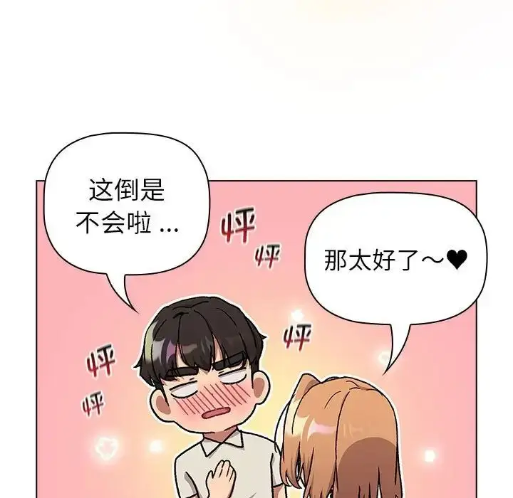 漫画《分组换换爱》第108话第59张图