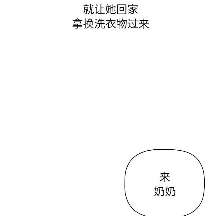 漫画《分组换换爱》第108话第66张图