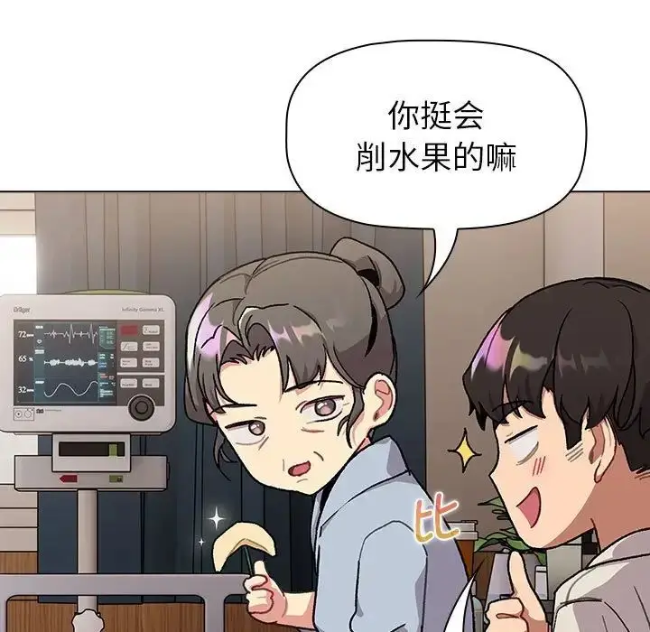 漫画《分组换换爱》第108话第71张图