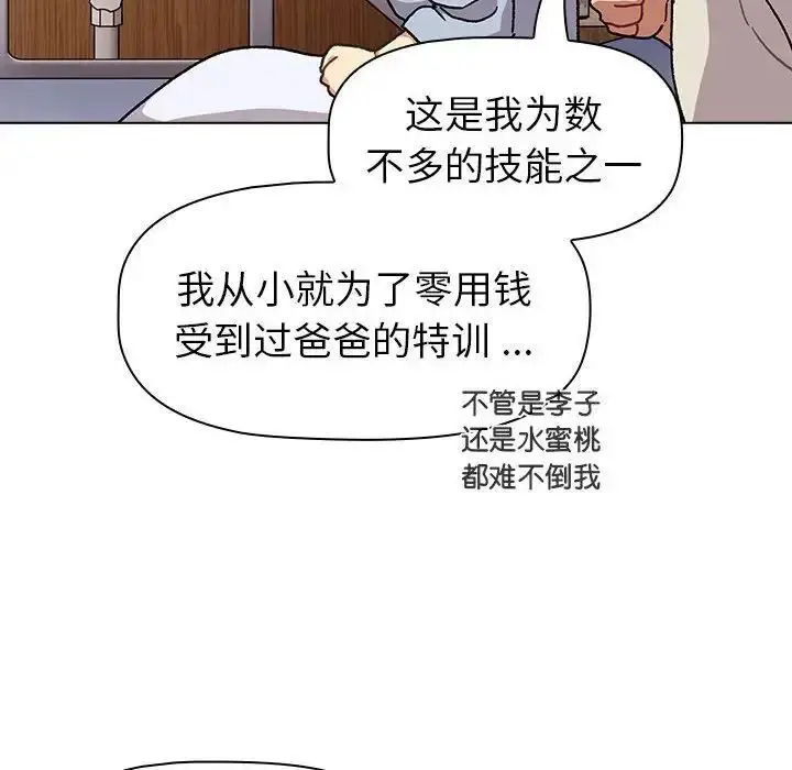 漫画《分组换换爱》第108话第72张图