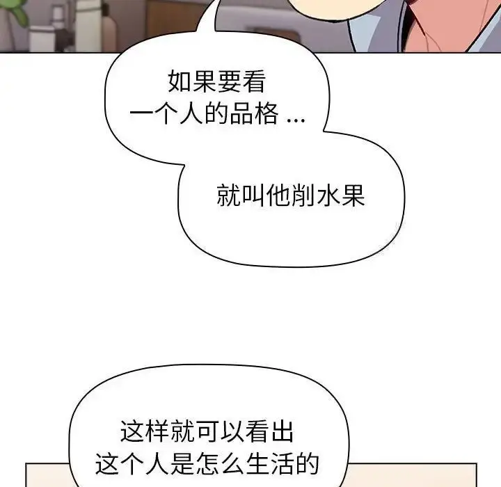 漫画《分组换换爱》第108话第74张图